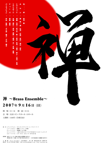 禅