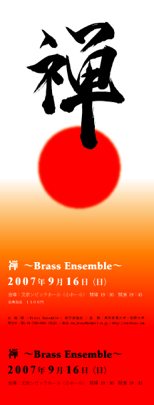 禅
