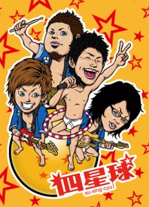 su-xing