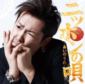 ニッポンの唄