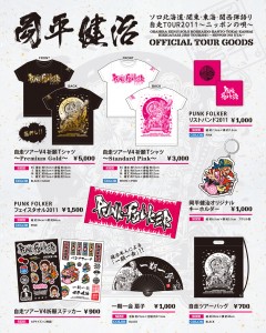 TOUR2011GOODS